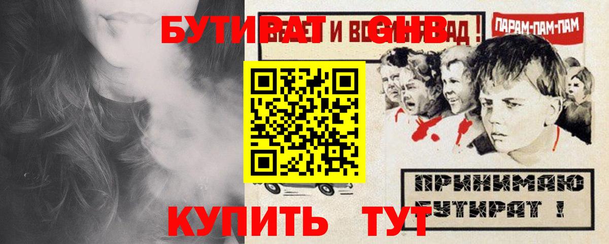 Бутират GHB Чернушка