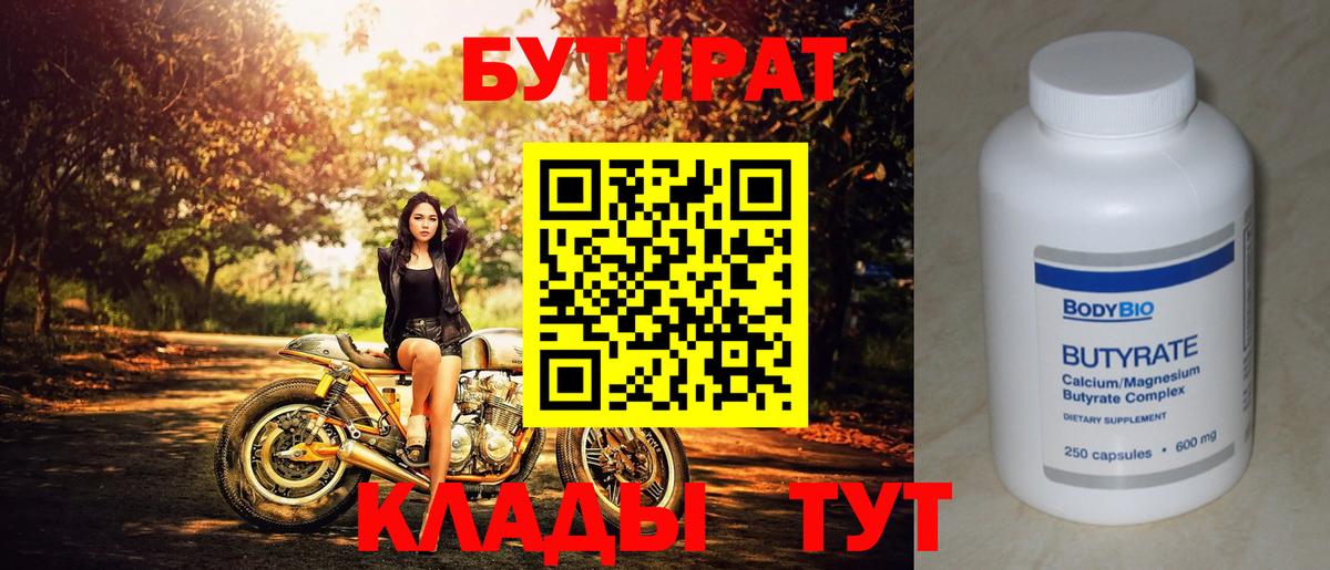 Бутират оксибутират  Вход с VPN  Чернушка 