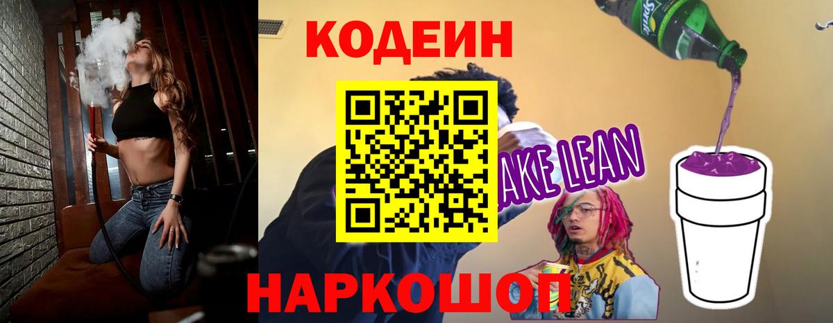 Codein Purple Drank  Вход с VPN  Чернушка 