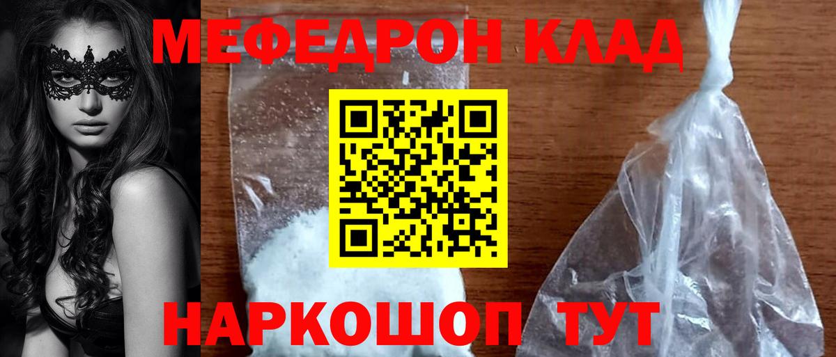 МЕФ  Вход с VPN  где купить наркоту  Чернушка  МЯУ-МЯУ мука  Меф 4 MMC  МЕФ 