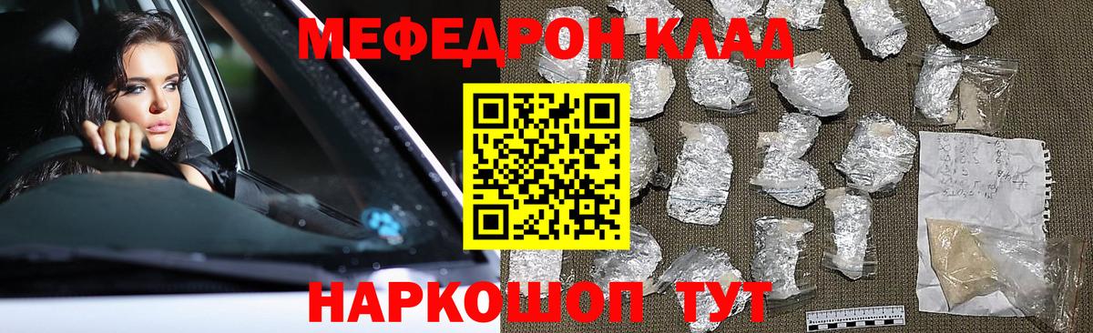 Меф мяу мяу мука Чернушка